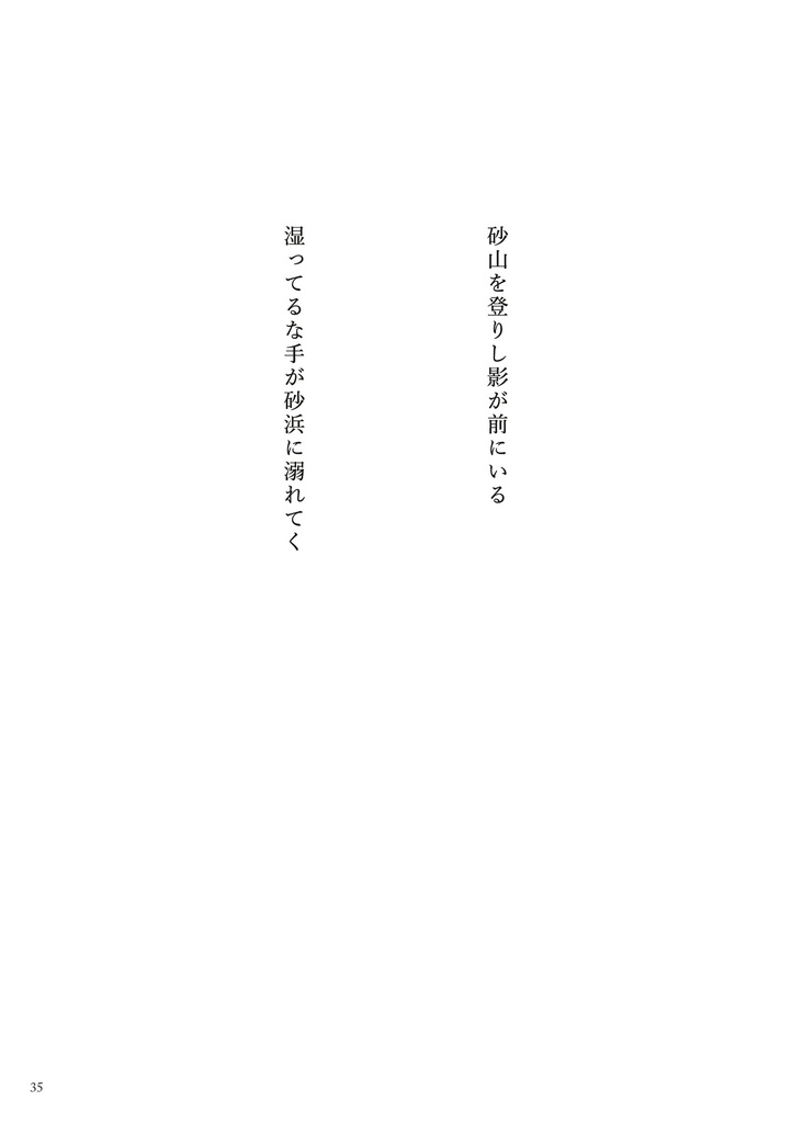 百年寝ようよ Vol.05 砂