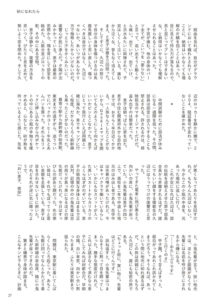 百年寝ようよ Vol.05 砂