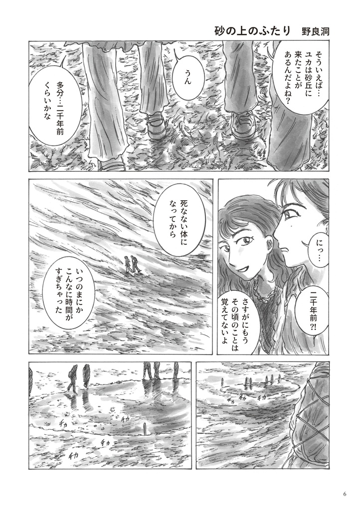 百年寝ようよ Vol.05 砂