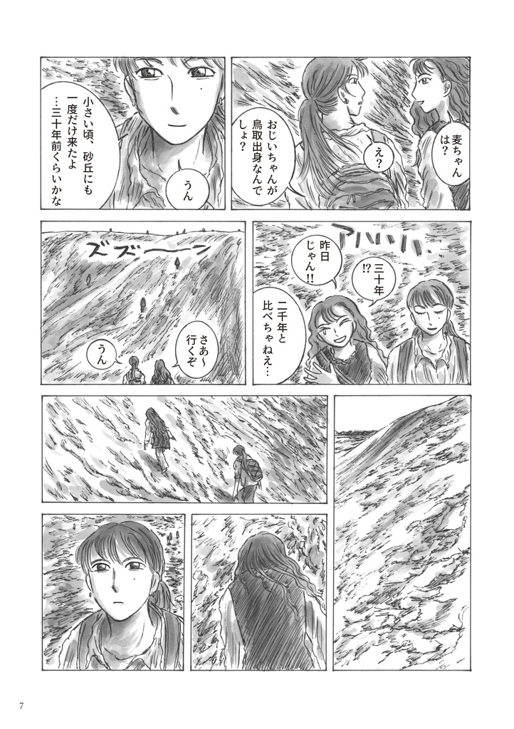 百年寝ようよ Vol.05 砂