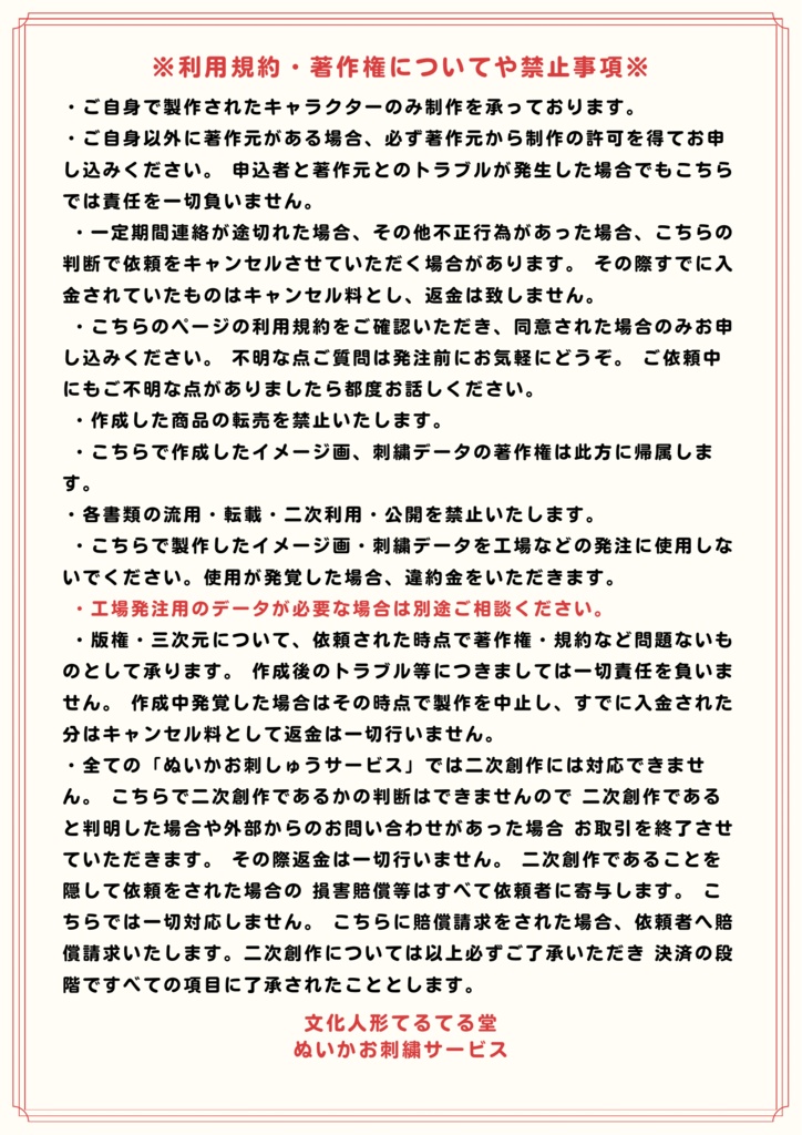 ぬいかお刺繍・プランA