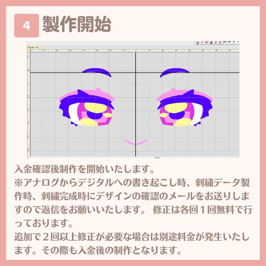 ぬいかお刺繍・プランC