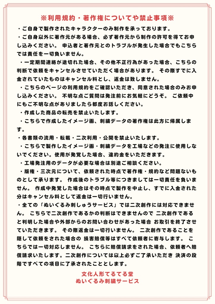 ぬいかお刺繍・プランC