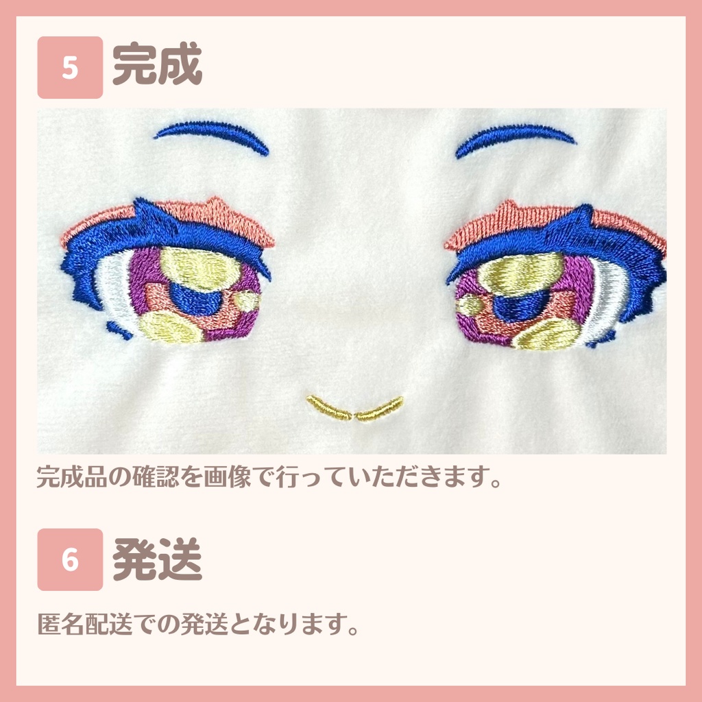 ぬいかお刺繍・プランC