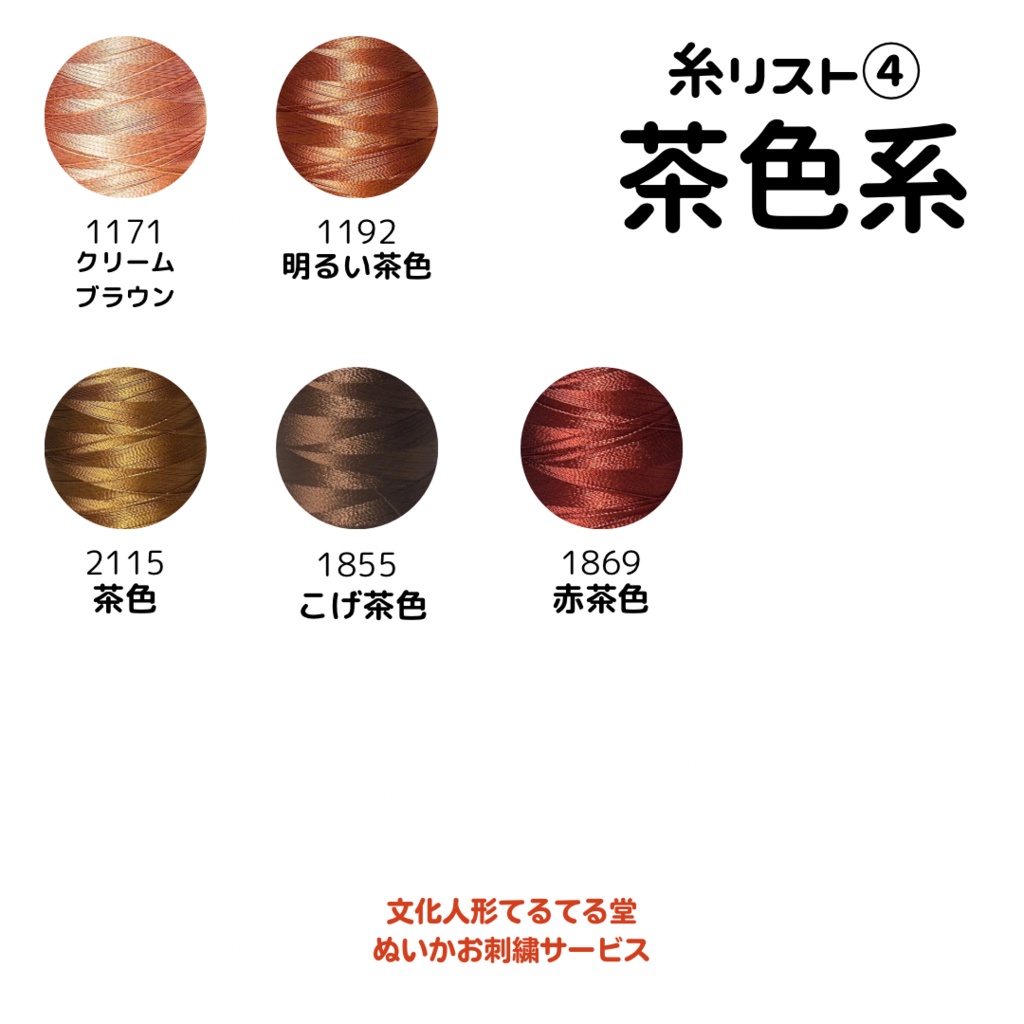 ぬいかお刺繍サービス・プランB