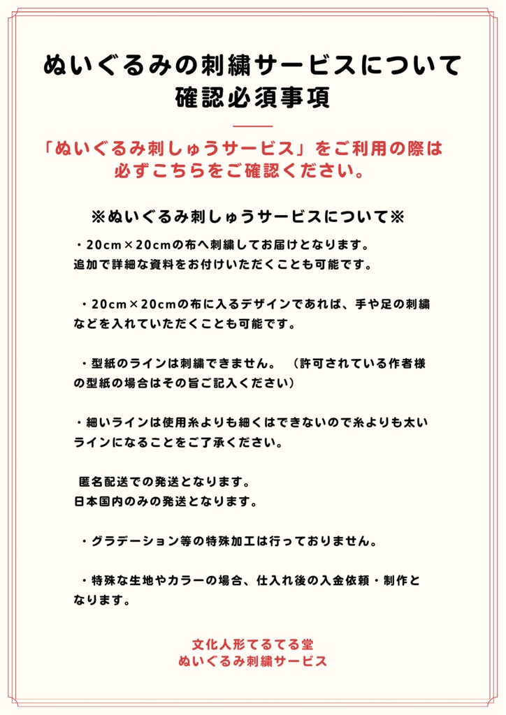 ぬいかお刺繍サービス・プランB