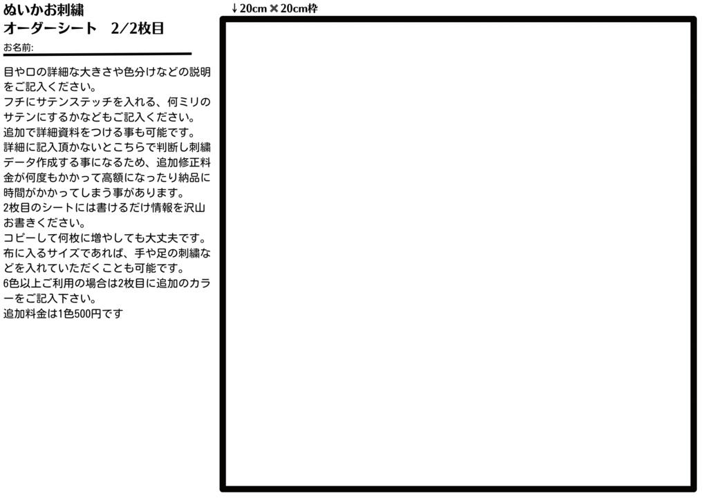 ぬいかお刺繍サービス・プランB