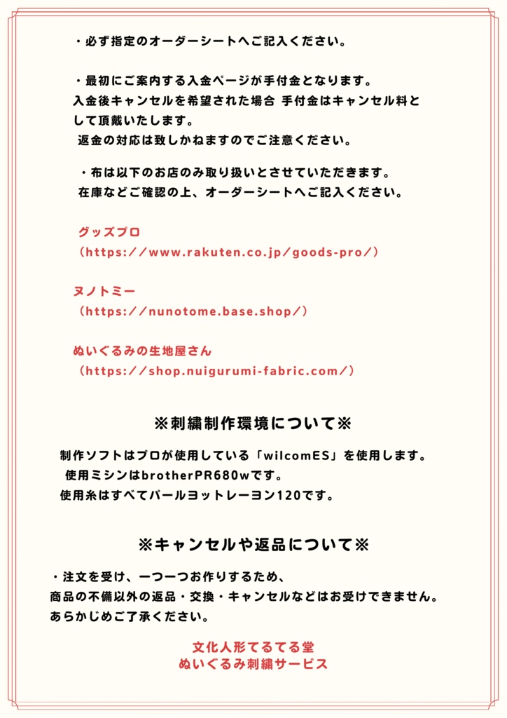 ぬいかお刺繍サービス・プランB