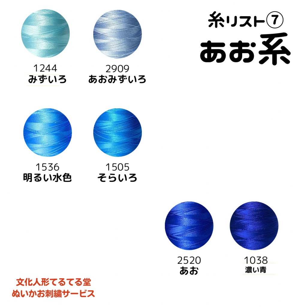 ぬいかお刺繍サービスの流れ