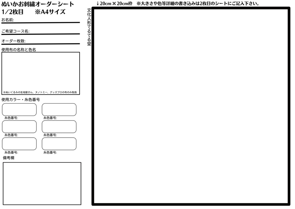 ぬいかお刺繍サービスの流れ