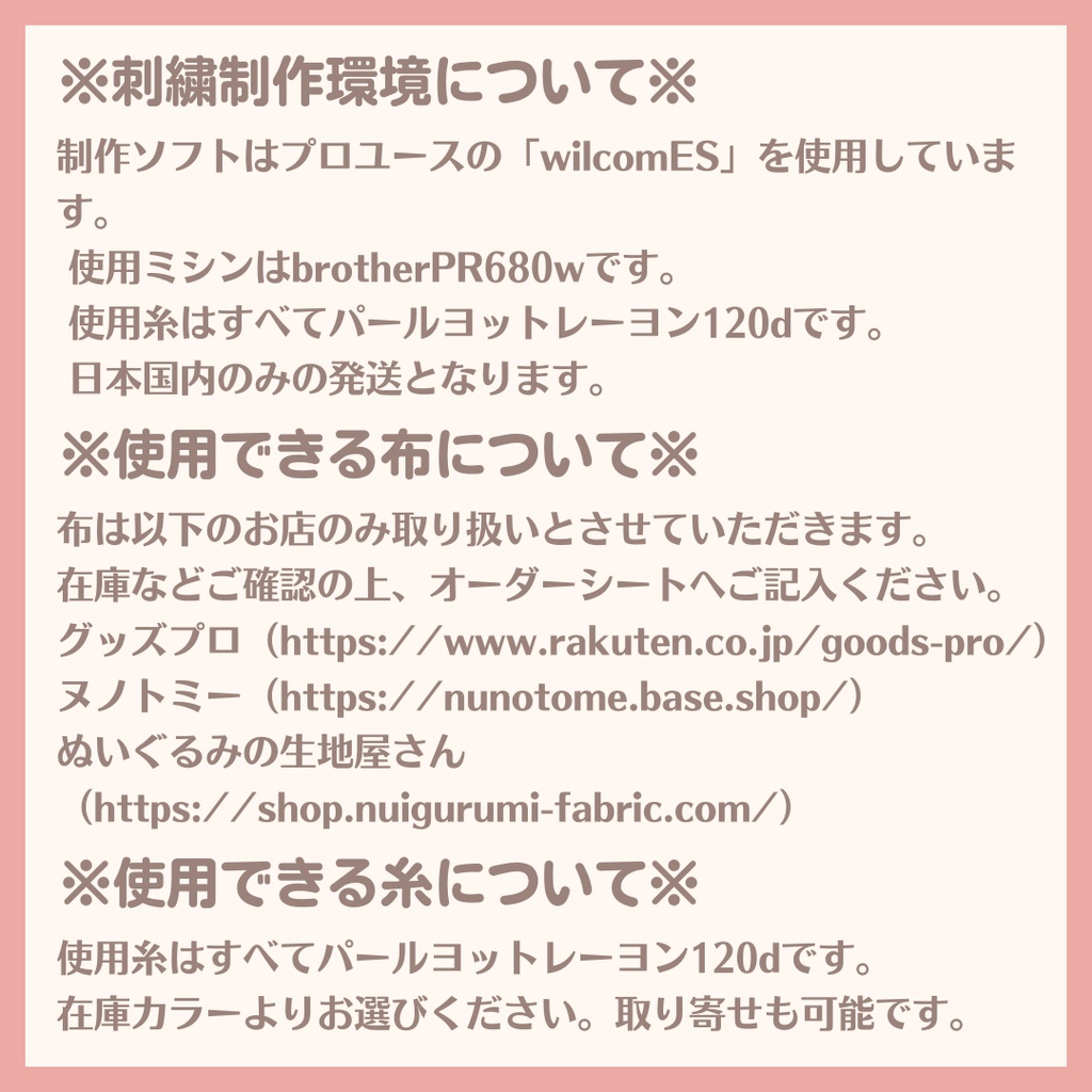 ぬいかお刺繍サービスの流れ