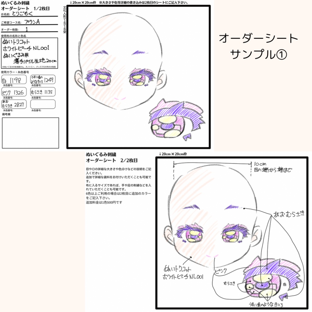 ぬいかお刺繍サービスの流れ