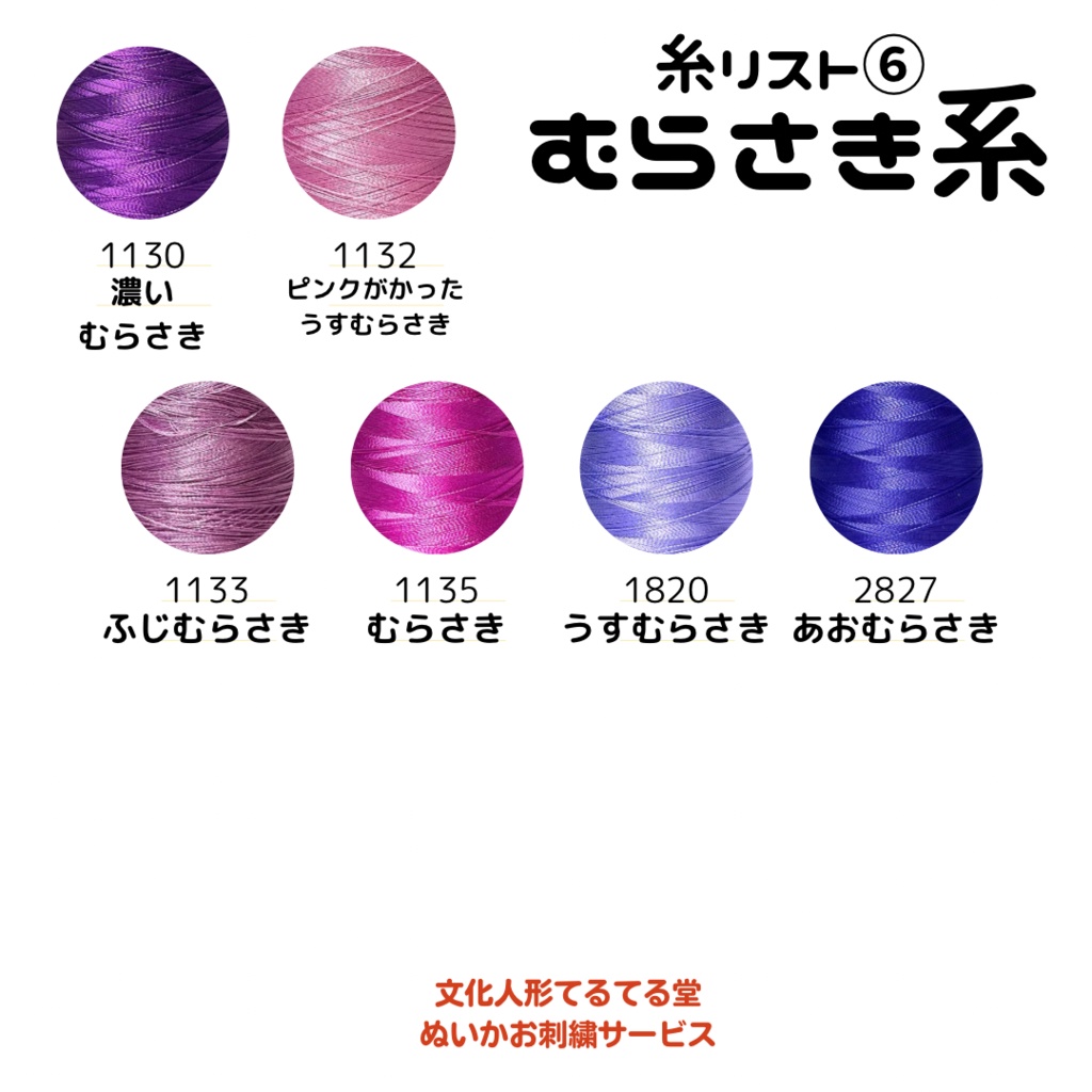 ぬいかお刺繍サービスの流れ