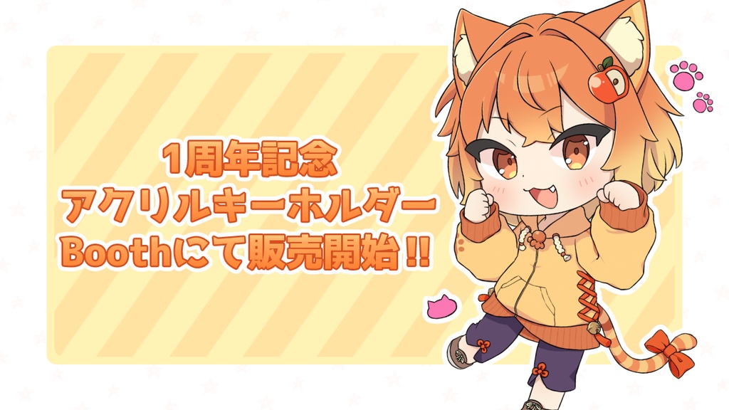 【1周年記念!】あっぷるんアクリルキーホルダー!