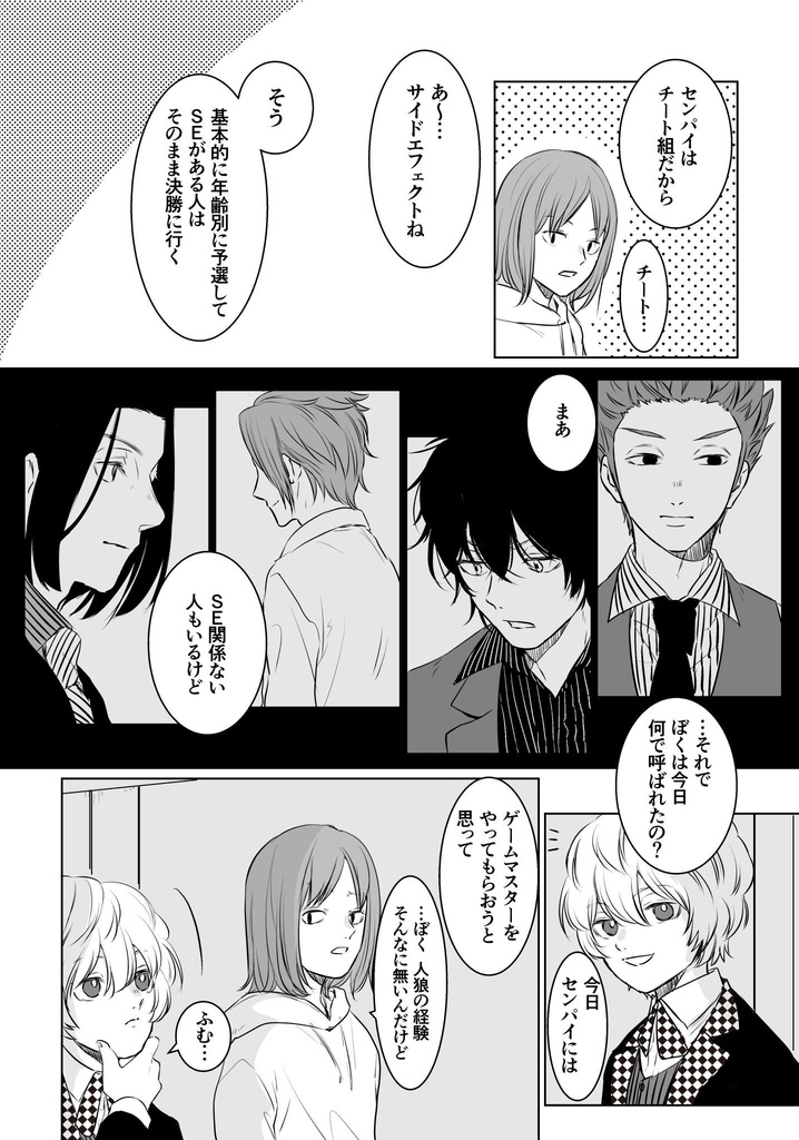 人狼 〜16歳組編〜