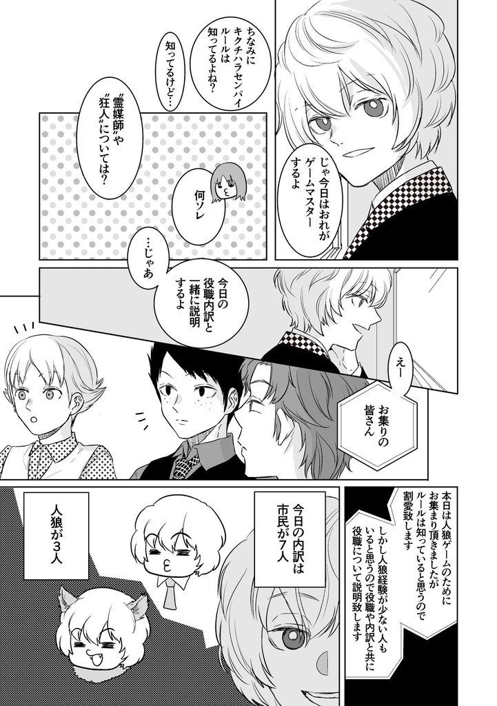 人狼 〜16歳組編〜