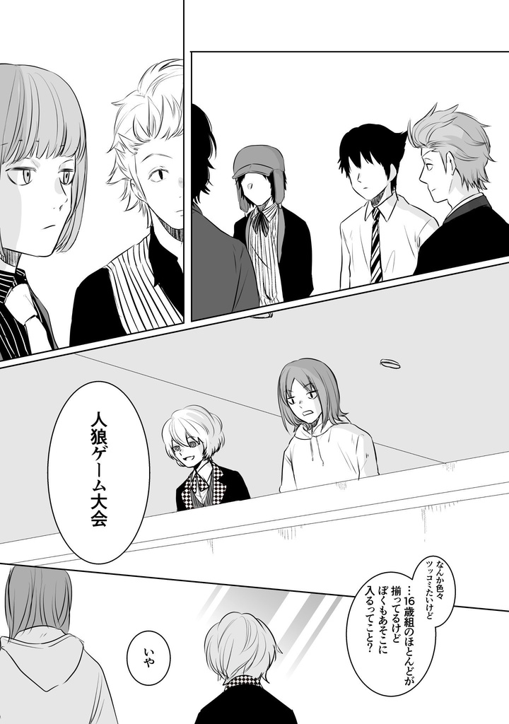 人狼 〜16歳組編〜