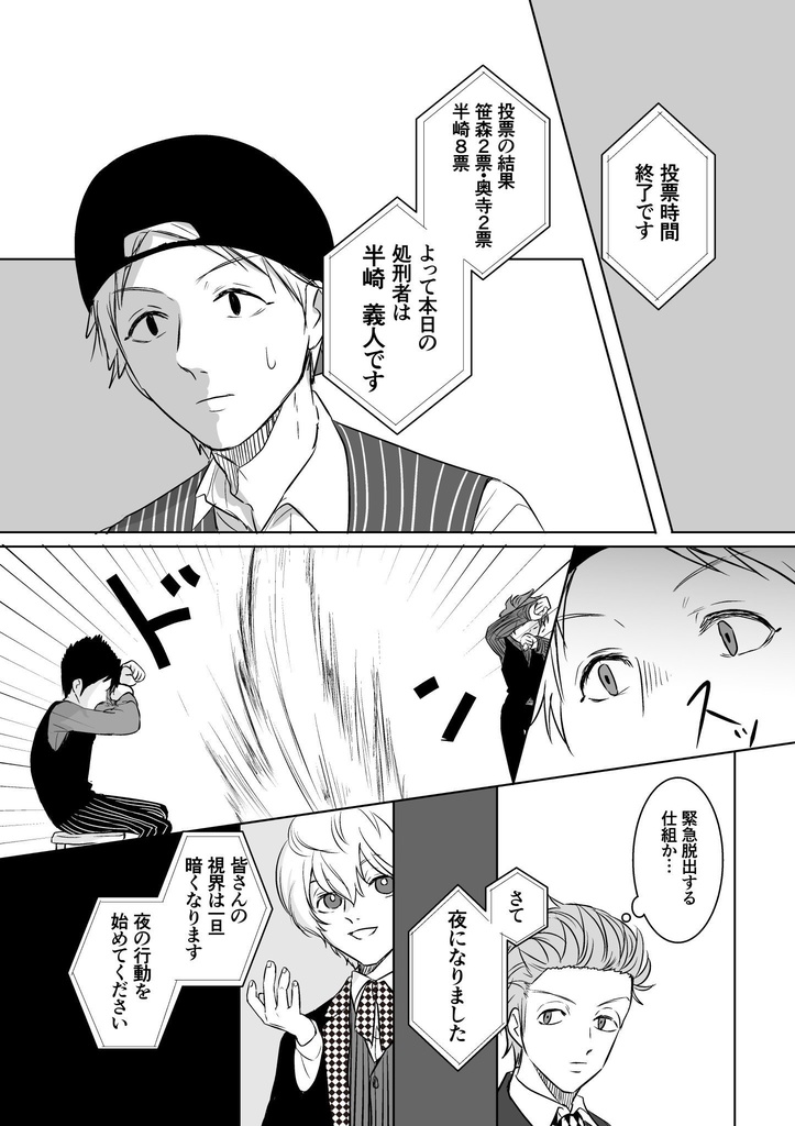 人狼 〜16歳組編〜