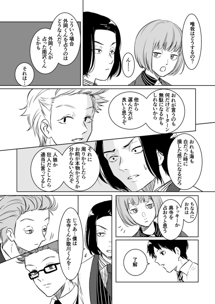 人狼 〜16歳組編〜