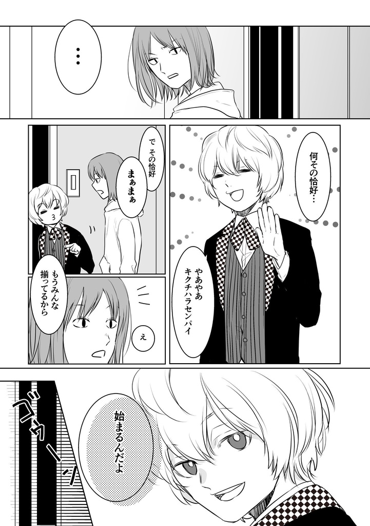 人狼 〜16歳組編〜