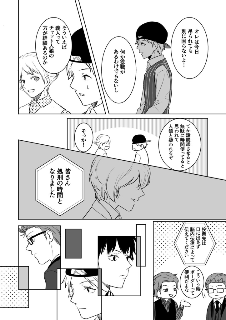 人狼 〜16歳組編〜