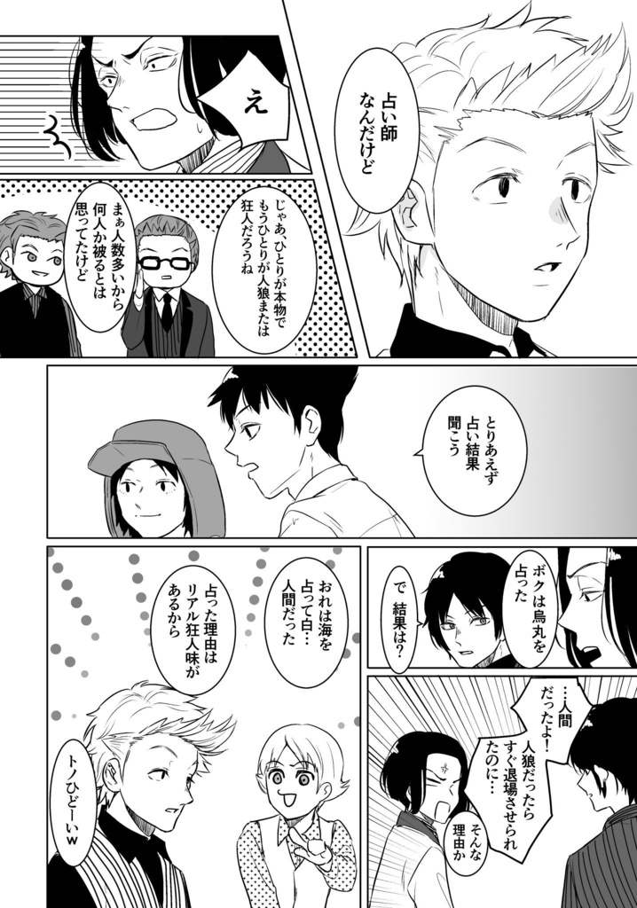 人狼 〜16歳組編〜