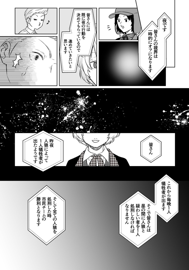 人狼 〜16歳組編〜