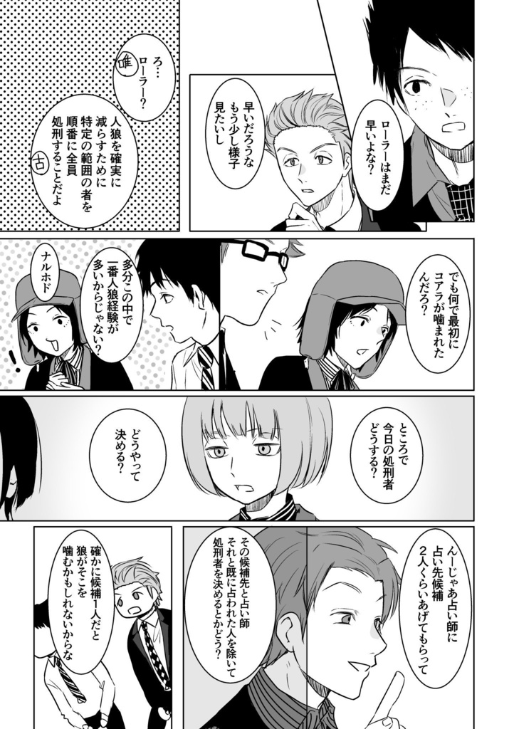 人狼 〜16歳組編〜