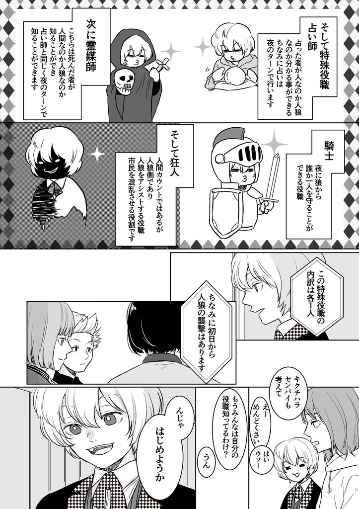 人狼 〜16歳組編〜