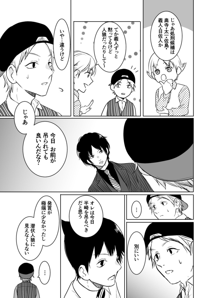 人狼 〜16歳組編〜