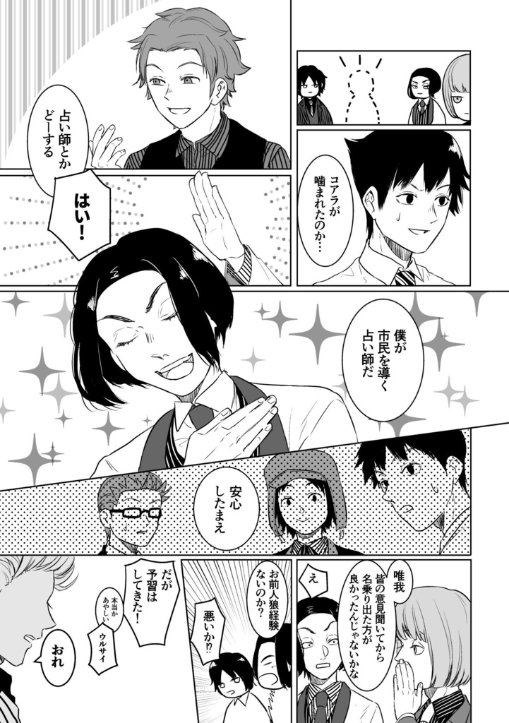 人狼 〜16歳組編〜