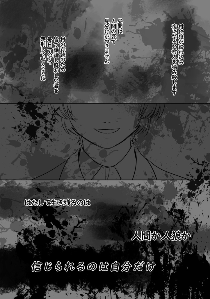 人狼 〜16歳組編〜