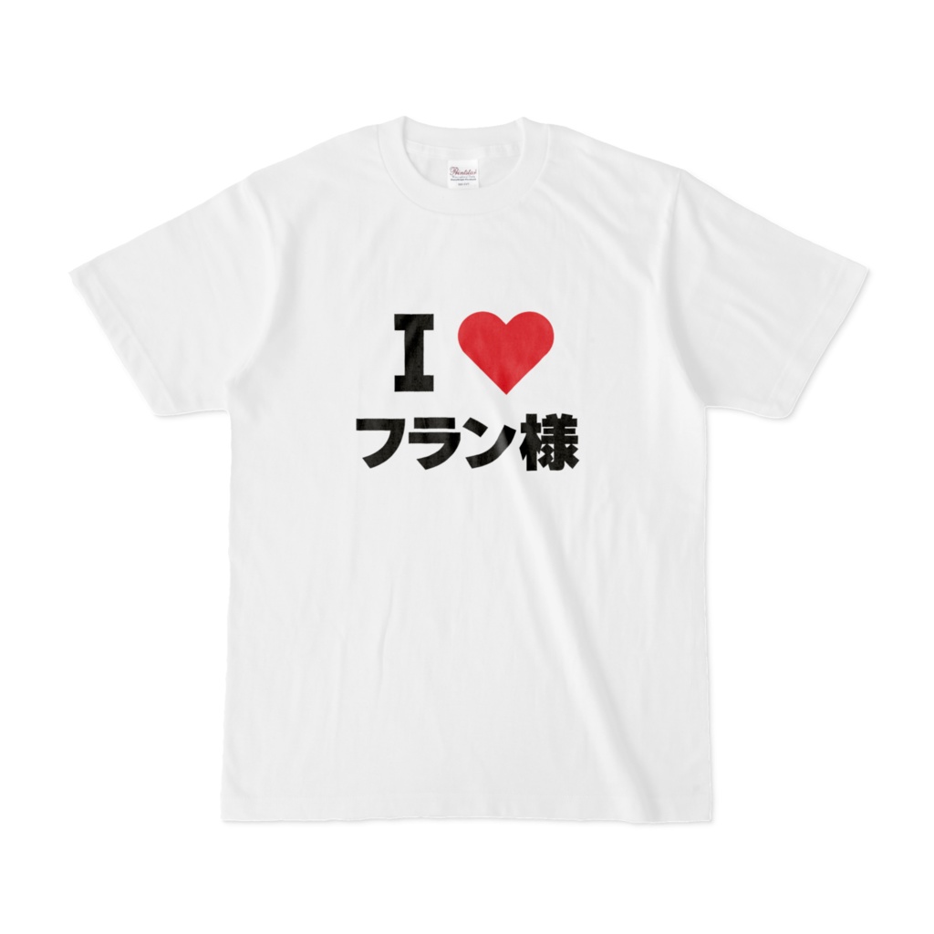 I Love Fran-sama　Tシャツ