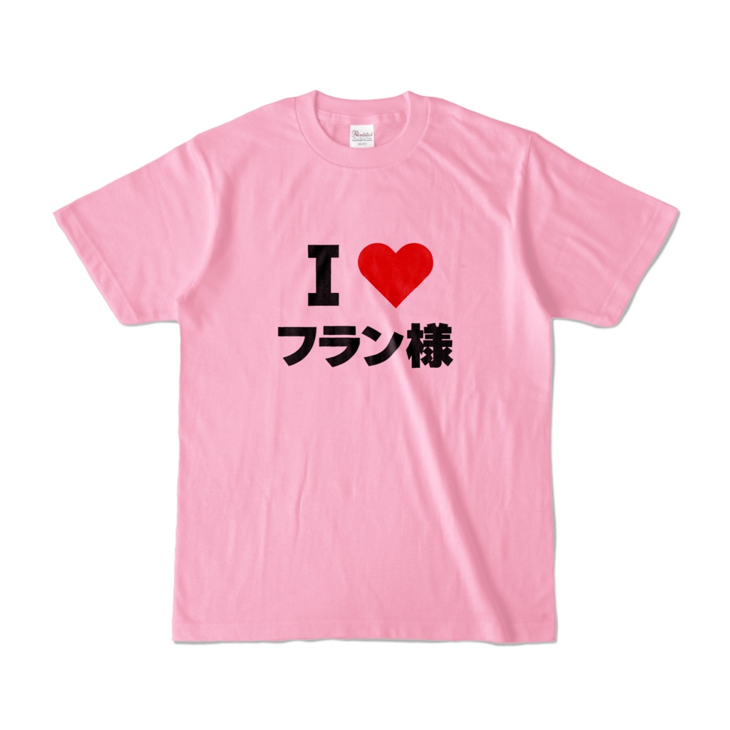 I Love Fran-sama カラーTシャツ