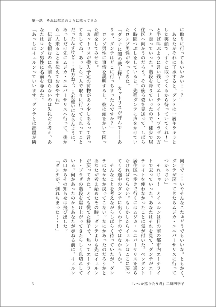 【ヘル光】いつか巡り会う君