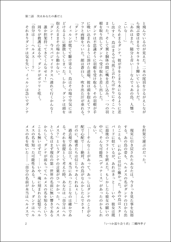 【ヘル光】いつか巡り会う君