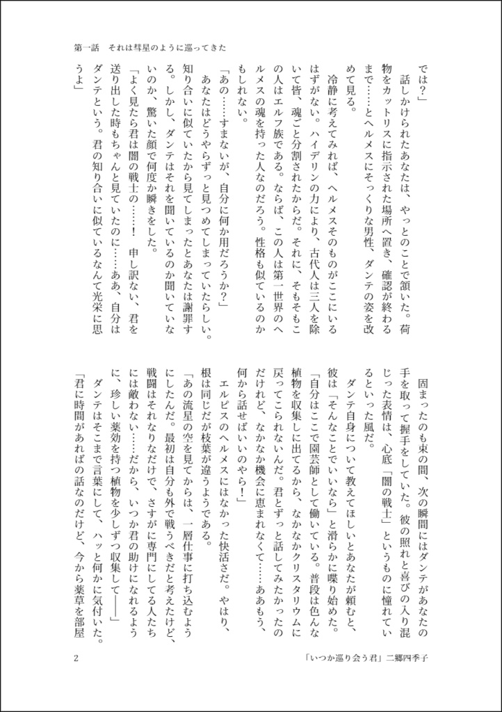 【ヘル光】いつか巡り会う君