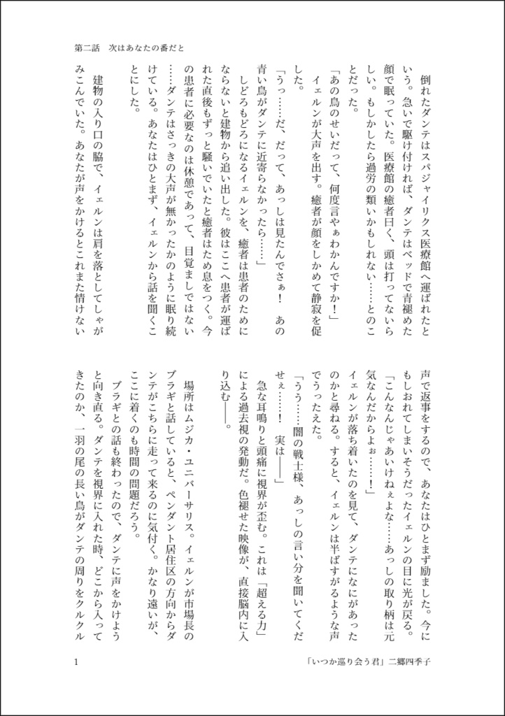 【ヘル光】いつか巡り会う君