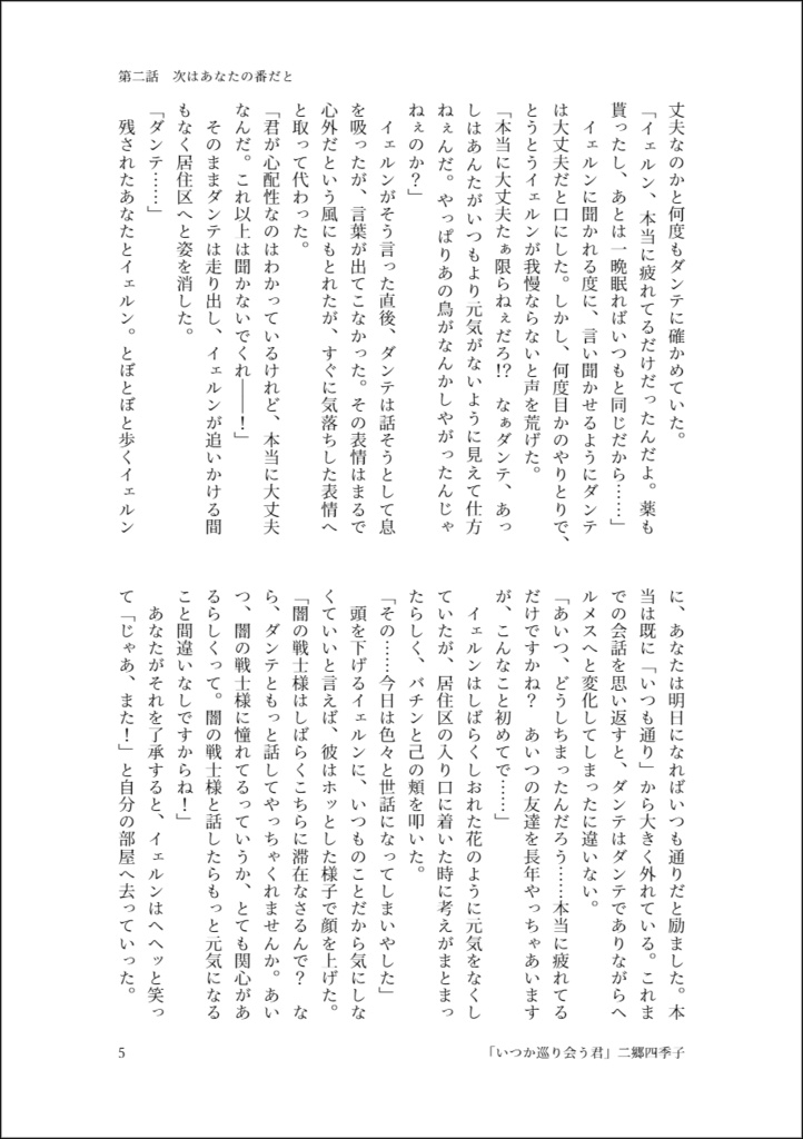 【ヘル光】いつか巡り会う君