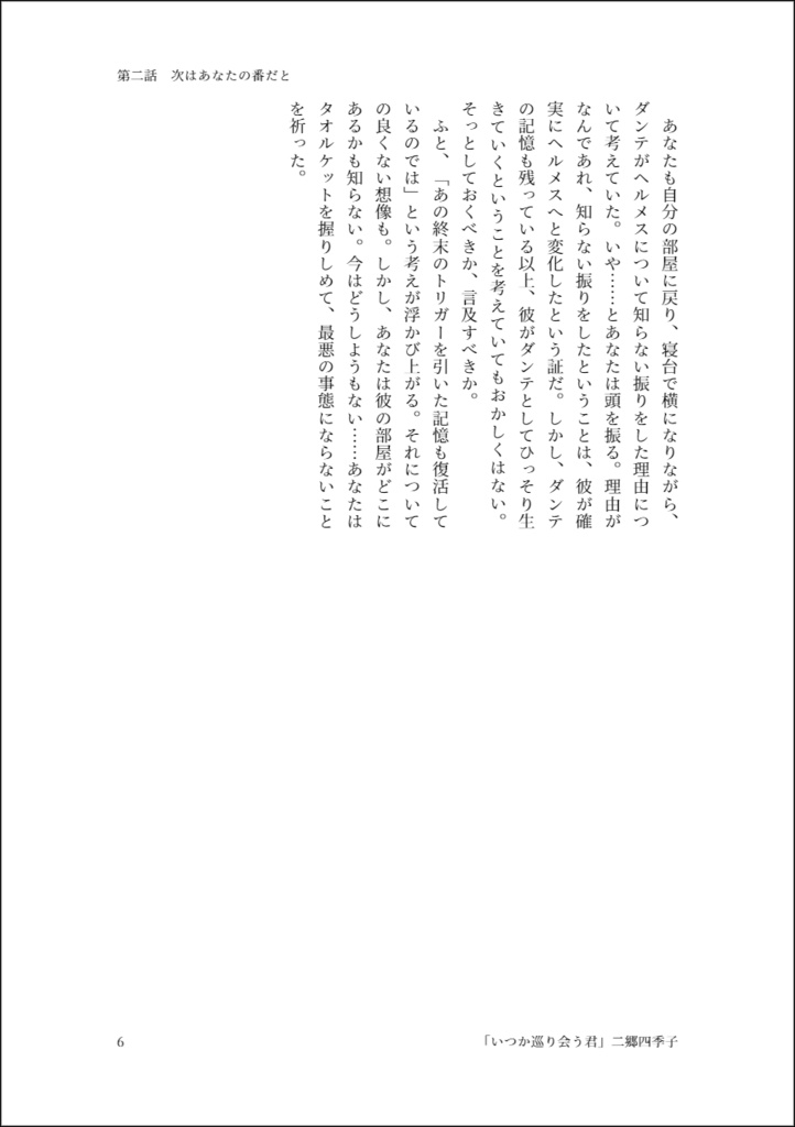 【ヘル光】いつか巡り会う君