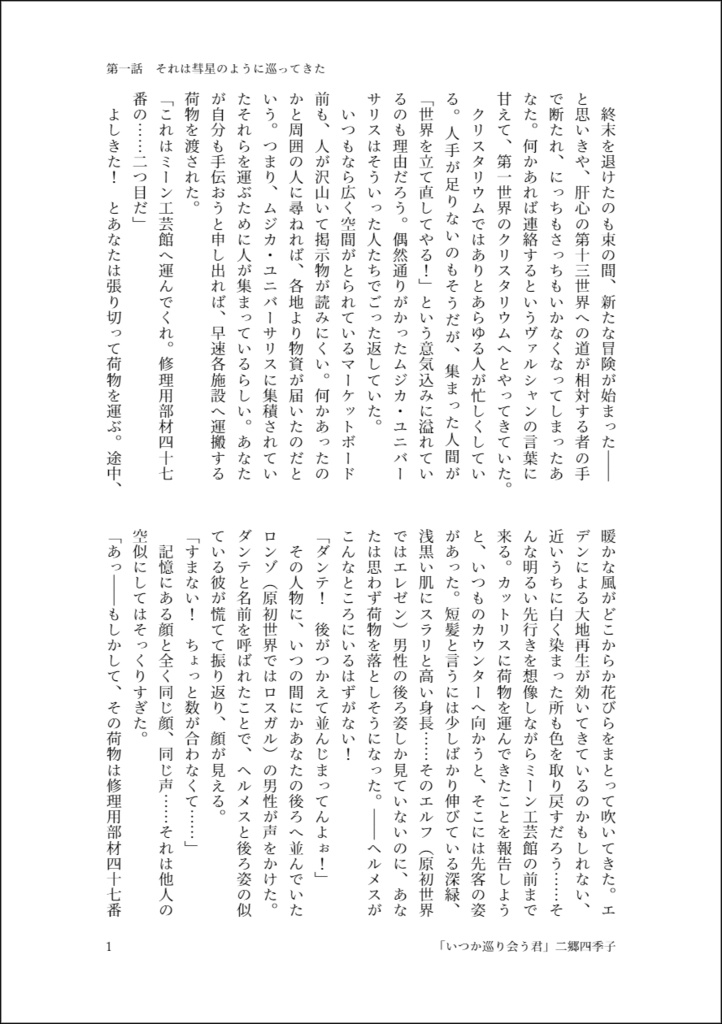 【ヘル光】いつか巡り会う君