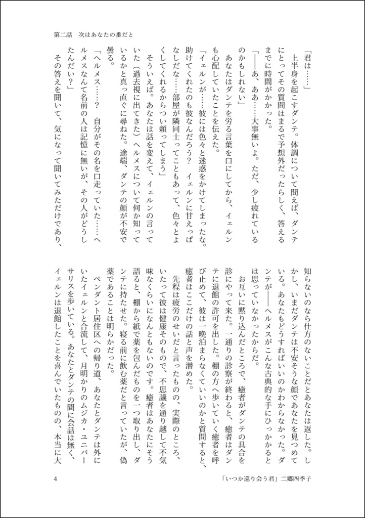 【ヘル光】いつか巡り会う君