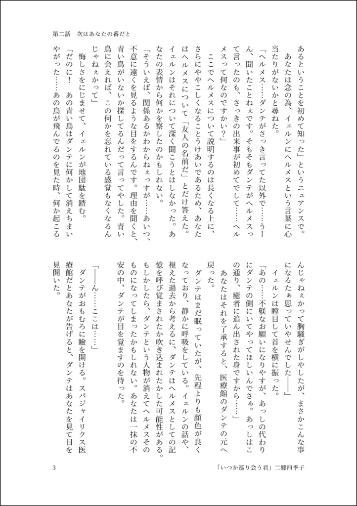 【ヘル光】いつか巡り会う君