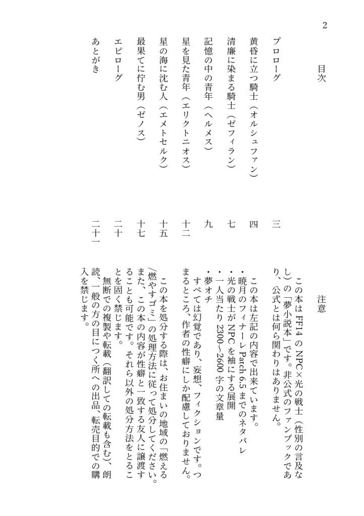 【NPC光】さようならねばならぬなら