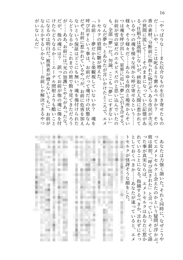 【NPC光】さようならねばならぬなら