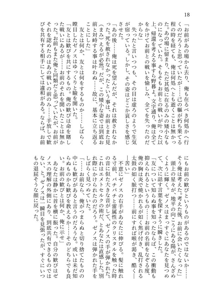 【NPC光】さようならねばならぬなら