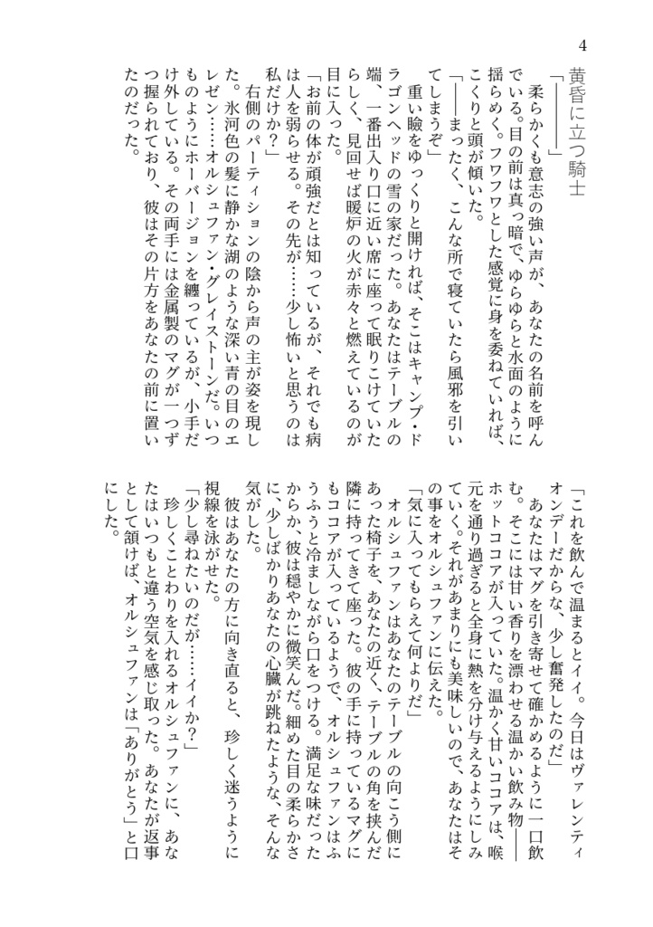 【NPC光】さようならねばならぬなら