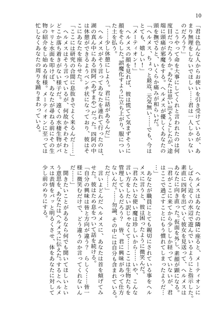 【NPC光】さようならねばならぬなら