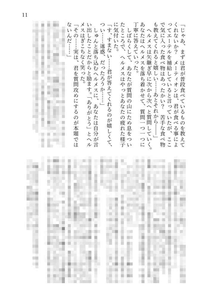 【NPC光】さようならねばならぬなら