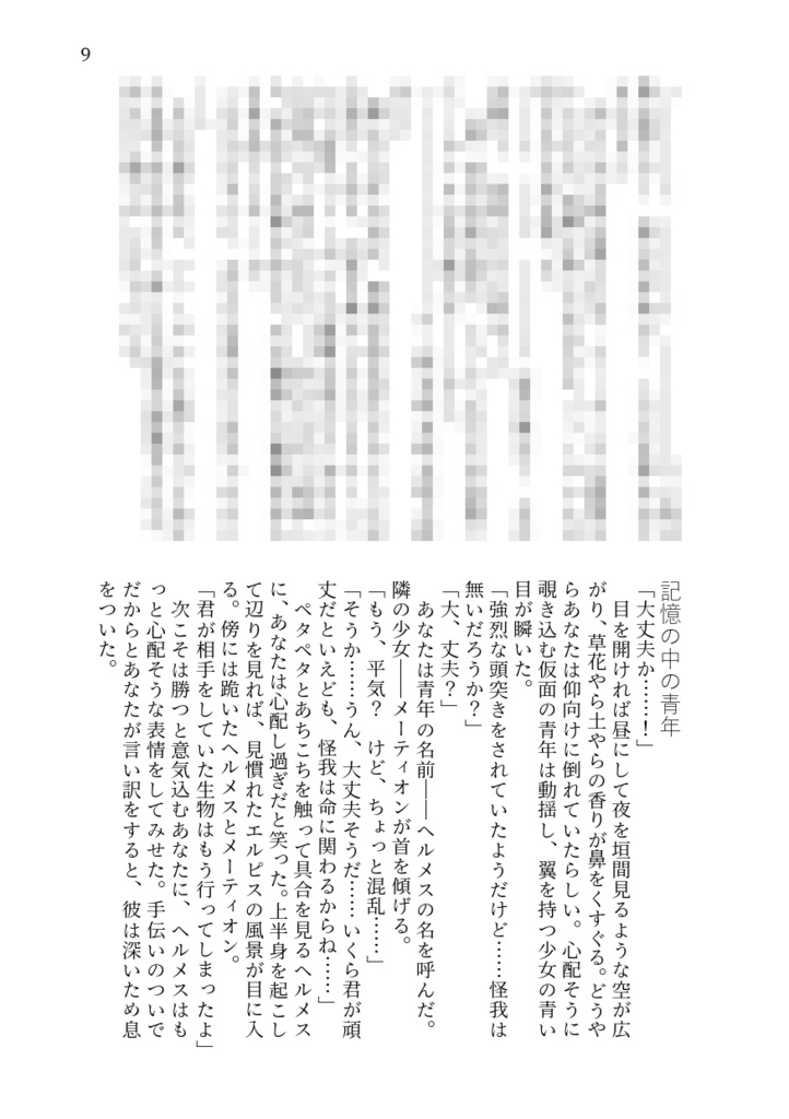 【NPC光】さようならねばならぬなら